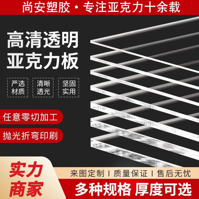 广州亚克力